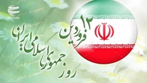 روزجمهوری اسلامی  ایران