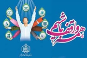 هفته وقف گرامی باد