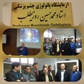 نامگذاری سالن پاتولوژِی چشم