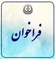 فراخوان