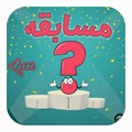 مسابقه فرهنگی با محوریت حجاب و عفاف 