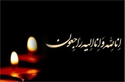 پیام تسلیت مسئولان بیمارستان خلیلی در پی درگذشت دکتر حسین موحدان، استاد پیشکسوت چشم‌پزشکی