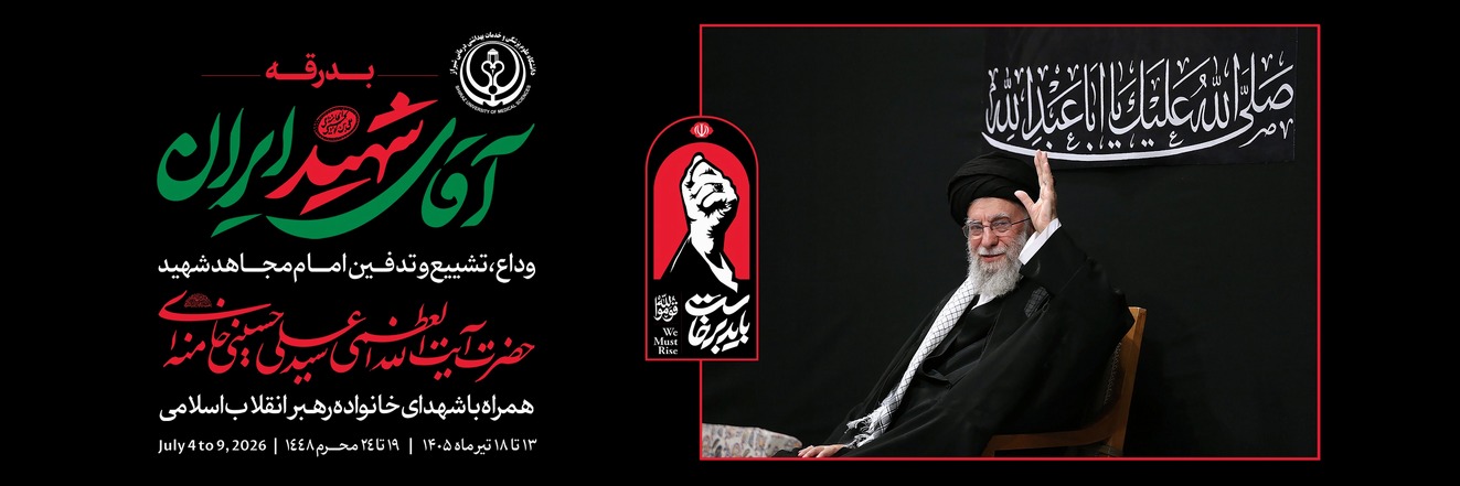 رهبر شهید